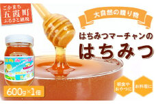 【大自然の贈り物】はちみつマーチャンのはちみつ（1瓶） ／ はちみつ 蜂蜜 ハチミツ 風味 大自然 朝食 おやつ 料理 瓶 茨城県 五霞町