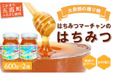【大自然の贈り物】はちみつマーチャンのはちみつ（2瓶セット）／ はちみつ 蜂蜜 ハチミツ 風味 大自然 朝食 おやつ 料理 瓶 セット 茨城県 五霞町
