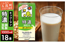 【合計1000ml×18本】特濃 調製豆乳1000ml ／ 飲料 キッコーマン 健康 特濃 豆乳飲料 大豆 パック セット 茨城県 五霞町【価格改定X】