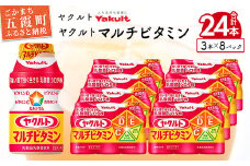 ヤクルトの「ヤクルトマルチビタミン」24本セット／ 乳製品 乳酸菌飲料 乳酸菌 シロタ株 ヤクルトマルチビタミン 健康 ヤクルト ビタミン カルシウム 食物繊維 茨城県 五霞町