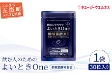 【キユーピー】飲む人のためのよいときＯｎｅ（３０日分） ／ サプリメント サプリ にごり酢 酢酸菌酵素 健康 ソフトカプセル 飲みやすい チャック付き 栄養 茨城県 五霞町