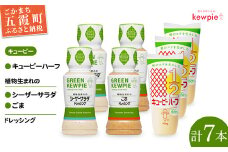 【キユーピー五霞工場】植物生まれのドレッシング２種＆キユーピーハーフセット ／ 調味料 マヨネーズ ドレッシング キユーピー キユーピーハーフ ごまドレッシング  シーザーサラダドレッシング セット コク 風味 カロリーオフ 茨城県 五霞町