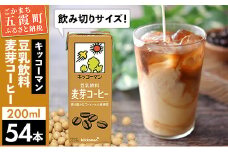 【合計200ml×54本】豆乳飲料 麦芽コーヒー 200ml ／ 飲料 キッコーマン 健康 麦芽 コーヒー 豆乳飲料 大豆 パック セット 飲み切り 豆乳アイス 茨城県 五霞町