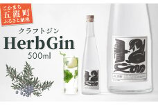 【クラフトジン】ＨｅｒｂＧｉｎ ／ お酒 酒 アルコール ジン クラフトジン ハーブ 茨城県 五霞町