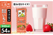 【合計200ml×54本】豆乳飲料 いちご 200ml ／ 飲料 キッコーマン 健康 いちご ストロベリー 豆乳 豆乳飲料 大豆 パック セット 飲み切り 茨城県 五霞町