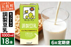 【定期便6回】【合計1000ml×18本】調製豆乳1000ml ／ 飲料 キッコーマン 健康  大豆 調整豆乳 栄養 大豆たんぱく タンパク質 パック 定期便 茨城県 五霞町 【価格改定X】