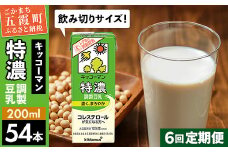 【定期便6回】【合計200ml×54本】特濃調製豆乳200ml ／ 飲料 キッコーマン 健康 特濃 豆乳飲料 大豆 パック セット 飲み切り 定期便 茨城県 五霞町