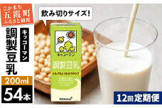 【定期便12回】【合計200ml×54本】調製豆乳200ml ／ 飲料 キッコーマン 健康 大豆 調整豆乳 栄養 大豆たんぱく タンパク質 パック 飲み切り 定期便 茨城県 五霞町