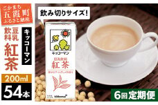 【定期便6回】【合計200ml×54本】豆乳飲料 紅茶 200ml ／ 飲料 キッコーマン 健康 紅茶 豆乳飲料 大豆 パック セット 飲み切り 豆乳 定期便 茨城県 五霞町 
