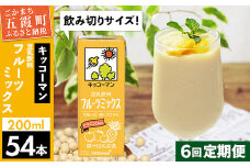 【定期便6回】【合計200ml×54本】豆乳飲料 フルーツミックス 200ml ／ 飲料 キッコーマン 健康 フルーツ ミックス 豆乳 豆乳飲料 大豆 パック セット 豆乳アイス 飲み切り さっぱり 甘み 酸味 定期便 茨城県 五霞町