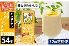 【定期便12回】【合計200ml×54本】豆乳飲料 フルーツミックス 200ml ／ 飲料 キッコーマン 健康 フルーツ ミックス 豆乳 豆乳飲料 大豆 パック セット 豆乳アイス 飲み切り さっぱり 甘み 酸味 定期便 茨城県 五霞町