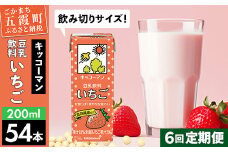 【定期便6回】【合計200ml×54本】豆乳飲料 いちご 200ml ／ 飲料 キッコーマン 健康 いちご ストロベリー 豆乳 豆乳飲料 大豆 パック セット 飲み切り 定期便 茨城県 五霞町