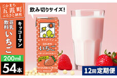 【定期便12回】【合計200ml×54本】豆乳飲料 いちご 200ml ／ 飲料 キッコーマン 健康 いちご ストロベリー 豆乳 豆乳飲料 大豆 パック セット 飲み切り 定期便 茨城県 五霞町