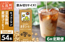 【定期便6回】【合計200ml×54本】豆乳飲料 麦芽コーヒー 200ml ／ 飲料 キッコーマン 健康 麦芽 コーヒー 豆乳飲料 大豆 パック セット 飲み切り 豆乳アイス 定期便 茨城県 五霞町