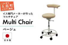 高品質なクラッシックレザーを使用したマルチチェア CM127W-VHBE (ベージュ、足掛けリング付)  ／ イス 椅子 チェア マルチチェア クラッシックレザー 高品質 ソフトレザー ベージュ 専門メーカー 日本製 脚掛けリング 茨城県 五霞町