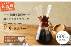 職人が手吹きで作ったコーヒードリッパー(5人用)ネルフィルター/レザーホルダー/木蓋付 【木箱入り】 -ガラス コーヒー カフェ 手作り ハンドメイド ギフト プレゼント 雑貨  キッチン 日用品 キッチン用品 日本製 おしゃれ  小泉硝子製作所