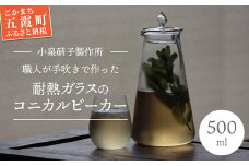 職人が手吹きで作った耐熱ガラスのコニカルビーカーとフタのセット -ガラス キッチン 日用品 キッチン用品 日本製 おしゃれ ティーポット 急須 コーヒーポット 調味料 花瓶 ボトル  小泉硝子製作所