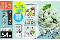 【新発売】【期間限定】豆乳飲料 チョコミント 200ml 【合計200ml×54本】／ 飲料 キッコーマン 健康 チョコミント 豆乳 大豆 パック セット コク 爽やか 飲み切り 豆乳アイス 期間限定 復活 茨城県 五霞町