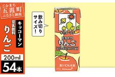 【合計200ml×54本】豆乳飲料 りんご 200ml ／飲料 キッコーマン 健康 リンゴ 林檎 豆乳 豆乳飲料 大豆 パック セット 爽やか 酸味 飲み切り おすすめ 茨城県 五霞町