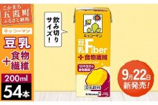 【新発売】キッコーマン 豆乳＋食物繊維 【合計200ml×54本】 ／ 豆乳飲料 ソイミルク 健康 さつまいも風味 ファイバー プラス 豆乳 大豆 パック セット 定番 おやつ 人気 飲み切り おすすめ 茨城県 五霞町