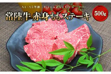 K1499＜2025年08月発送＞特選常陸牛 赤身ももステーキ500g（100g×5枚）