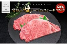  K2488【A5ランク】 常陸牛 “煌”サーロインステーキ 500g(250g×2)
