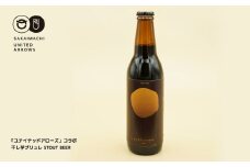 K2492 さかい河岸ブルワリー×UNITED ARROWS BOTTLE SHOP 「干し芋ブリュレスタウト」
