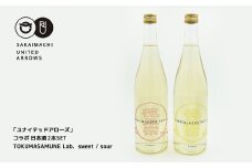 K2491 「ユナイテッドアローズ」コラボ 日本酒2本SET「TOKUMASAMUNE Lab. sweet /sour」