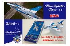 K2511 電動紙飛行機 フライベリー 境町限定 「ブルーインパルスT-4モデル」 組立てキット (工作・おもちゃ) 3機セット