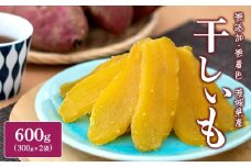 K2486【2025年8月発送】 紅はるか 干し芋 600g (300g×2袋) 茨城県産 熟成 干し芋 ほしいも 干しいも 紅はるか