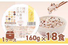 K1940【2025年9月内発送】境町産こしひかり使用 国産十八雑穀ごはん ヘルシー パックライス 160g×18個