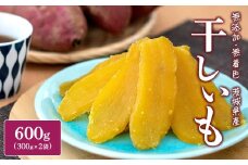 K2486【2025年9月発送】 紅はるか 干し芋 600g (300g×2袋) 茨城県産 熟成 干し芋 ほしいも 干しいも 紅はるか