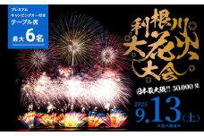 【3組限定】第38回 利根川 大花火大会 観覧チケット「プレミアムキャンピングカー付き テーブル席 最大6名」 メルセデス・ベンツKABE Royal 780 K2610