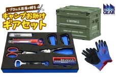 K2611 キャンプ お助けギアセット 折り畳みコンテナ付き 【グリーン】