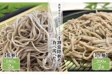 農林水産大臣賞ファーマーの常陸秋そば 生麺(200g×2袋) 乾麺(180g×2袋) 食べ比べ 約7人前 境町産そば粉100％使用 K2617