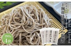 農林水産大臣賞ファーマーの常陸秋そば 乾麺 約6人前(180g×4袋)境町産そば粉 100%使用 小分け ひたちあきそば K2615