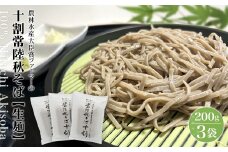 農林水産大臣賞 ファーマー 常陸秋そば なまそば 6人前 (200g×3袋) 生そば 小分け ひたちあきそば K2614
