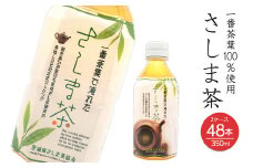 K1162 さしま茶ペットボトル 350ml×48本入 2ケース
