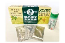 K1397   茶の種子玄米酵素30包×2箱（合計60包）