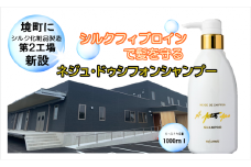 S23 天然素材　ヘアケア商品　1リットル（シルクを化粧料とする国際特許取得）シャンプー