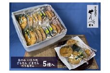 S27 さ志まやの煎餅詰合せ【月50セット限定】