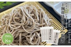K1673 農林水産大臣賞ファーマーの常陸秋そば 乾麺 12人前（1.5人前×8袋）境町産そば粉100％使用