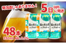 K2474P 富士見百景にごりビール24本 2ケース スピード便
