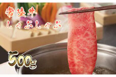 K2021 常陸牛しゃぶしゃぶ用　500g おにくブッチャーズ精肉店