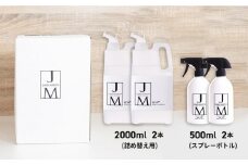 K2045 ジェームズ・マーティンが境町に第2工場新設！ 除菌用アルコール＆詰め替え用セット