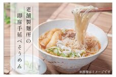 S229 境の即席めん（手延べそうめん） 7人前