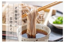 S230 境の常陸秋そば 20人前 乾麺