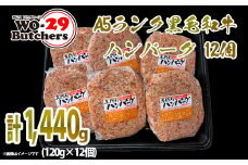 K2140 【A5ランク】黒毛和牛ハンバーグ 12個 (120g×12個)