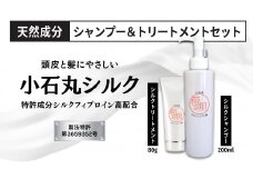 S232 シルクシャンプー＆シルクトリートメント　日本唯一のシルク製造特許商品