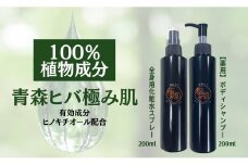 S231 薬用ボディシャンプー＆全身肌水　医薬部外品（厚生省承認）